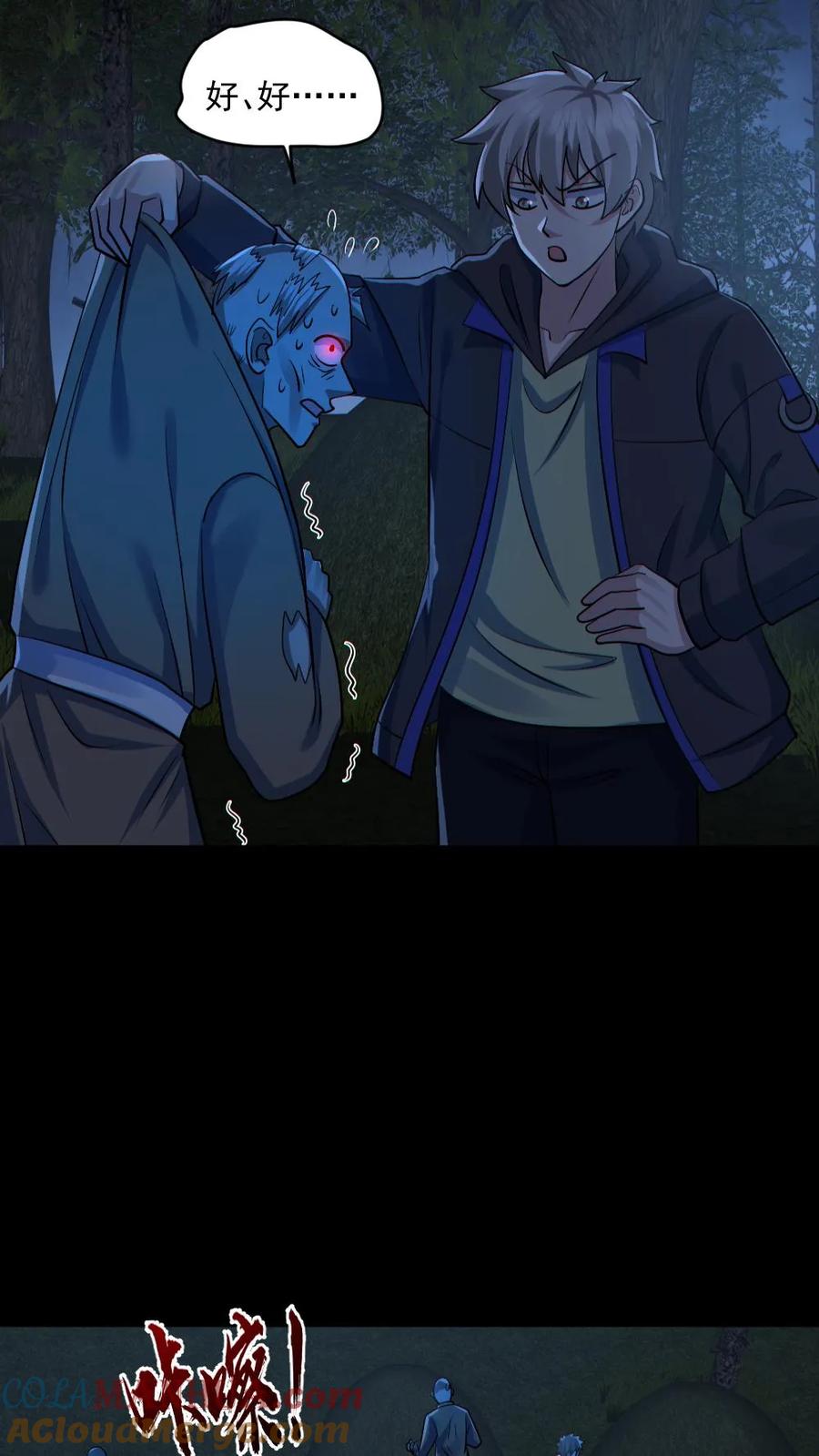 《全球御鬼：我的体内有亿只鬼》第180话 别来无恙 第5页