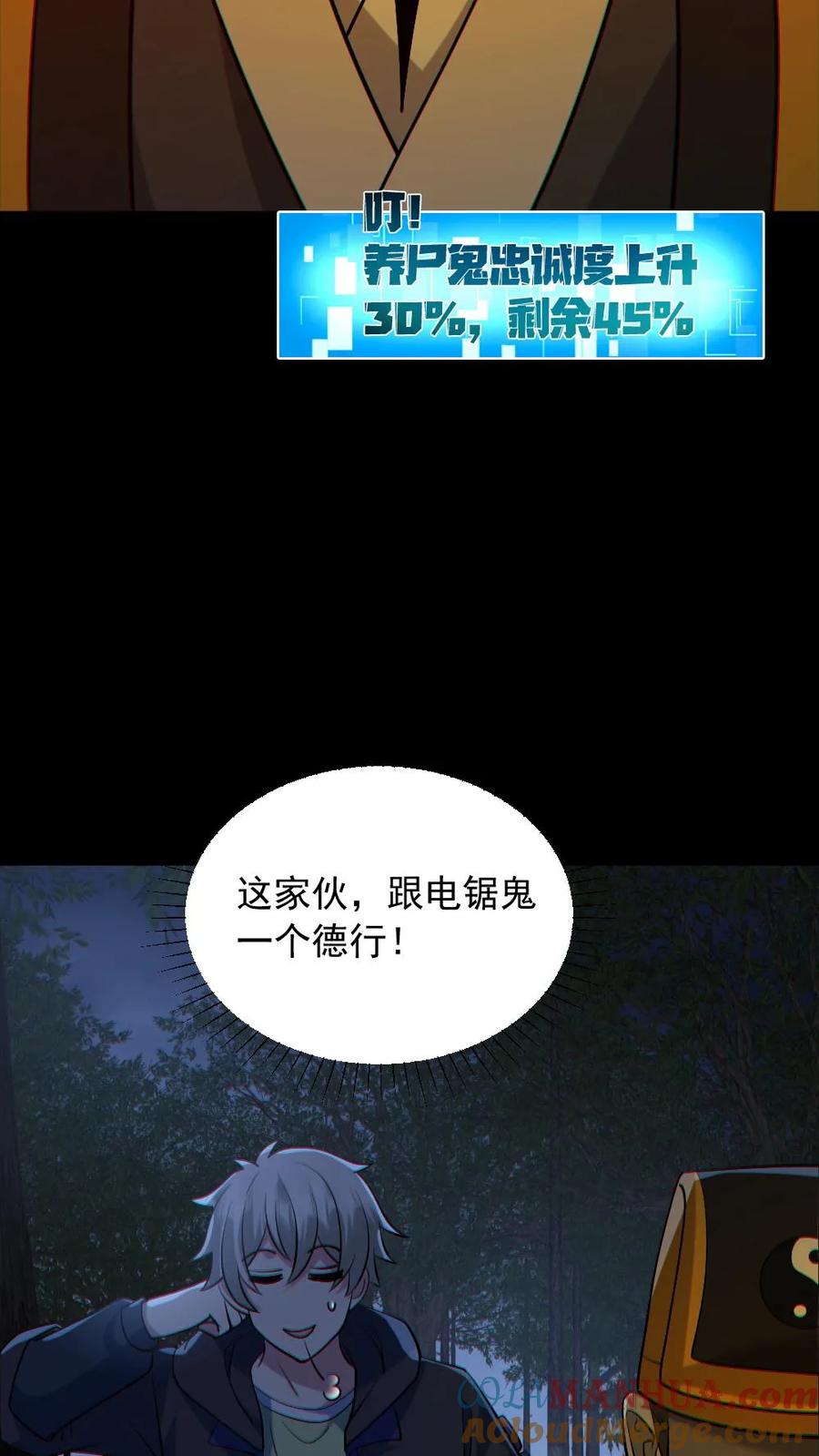 《全球御鬼：我的体内有亿只鬼》第180话 别来无恙 第15页