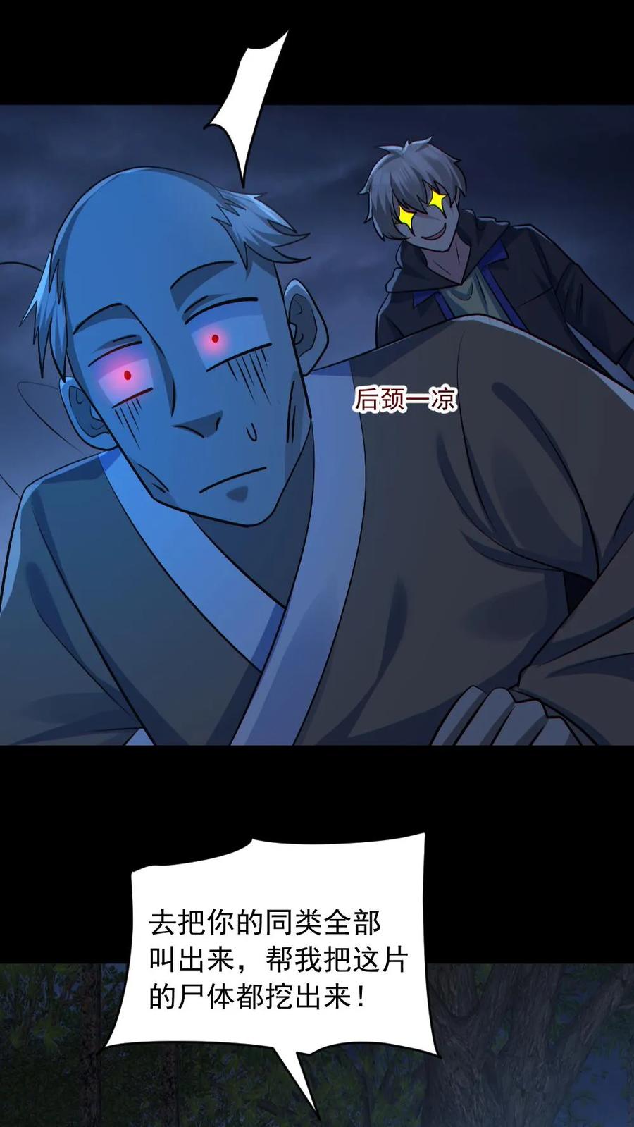 《全球御鬼：我的体内有亿只鬼》第180话 别来无恙 第4页