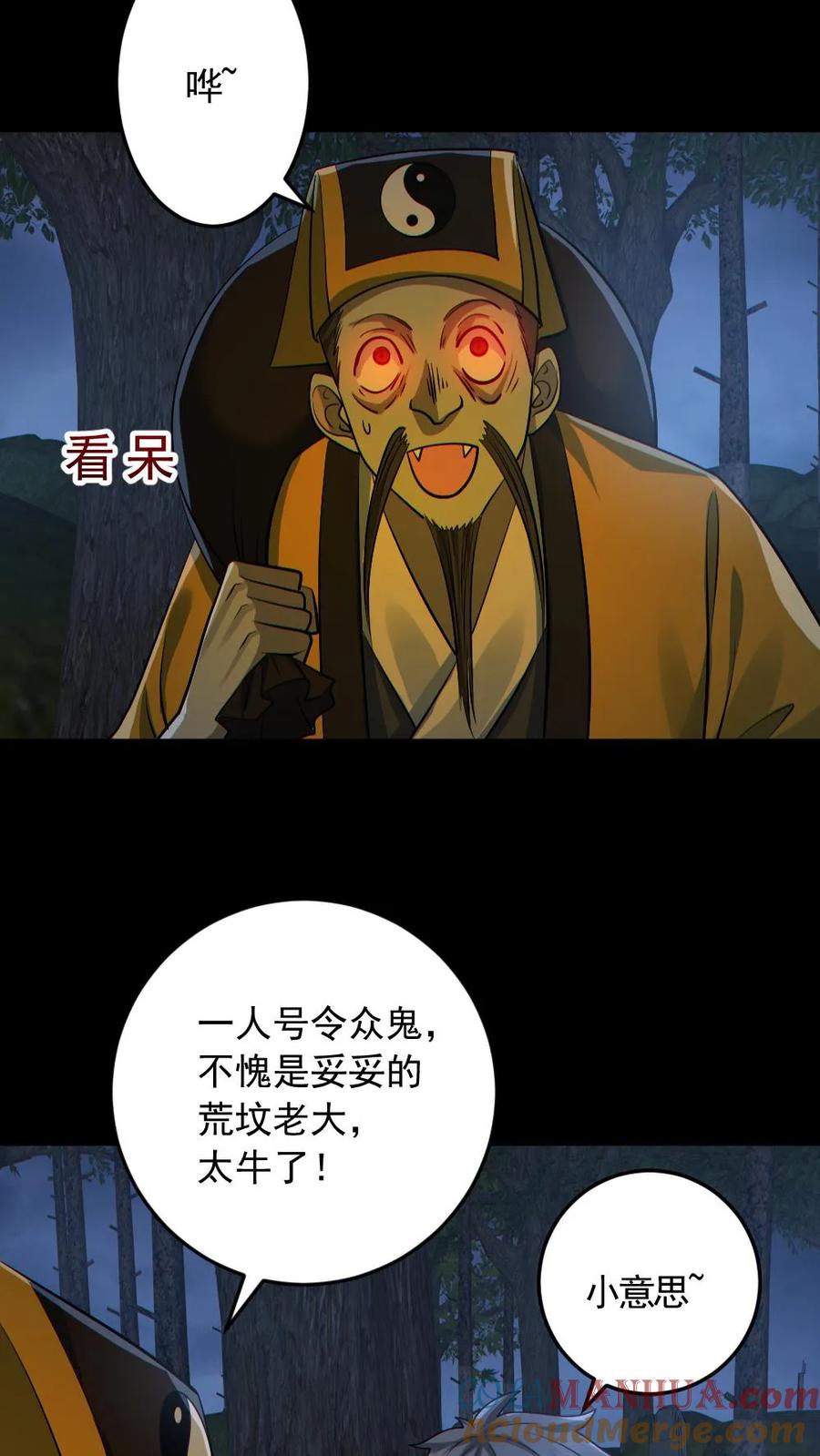 《全球御鬼：我的体内有亿只鬼》第180话 别来无恙 第7页