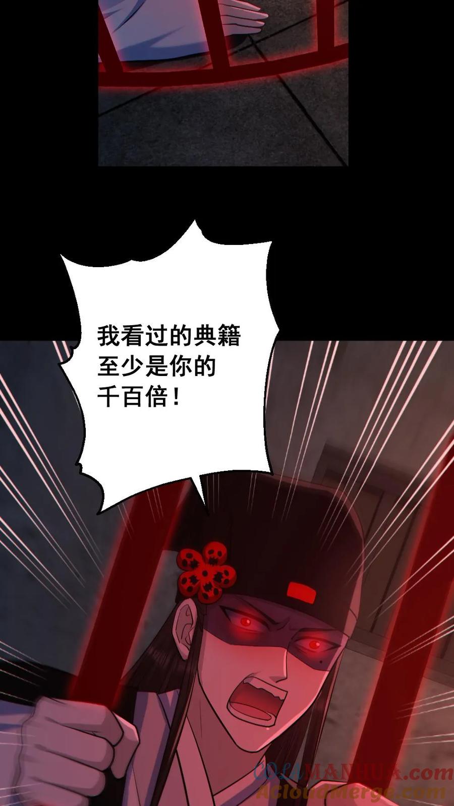 《全球御鬼：我的体内有亿只鬼》第181话 调戏鬼秀才 第17页