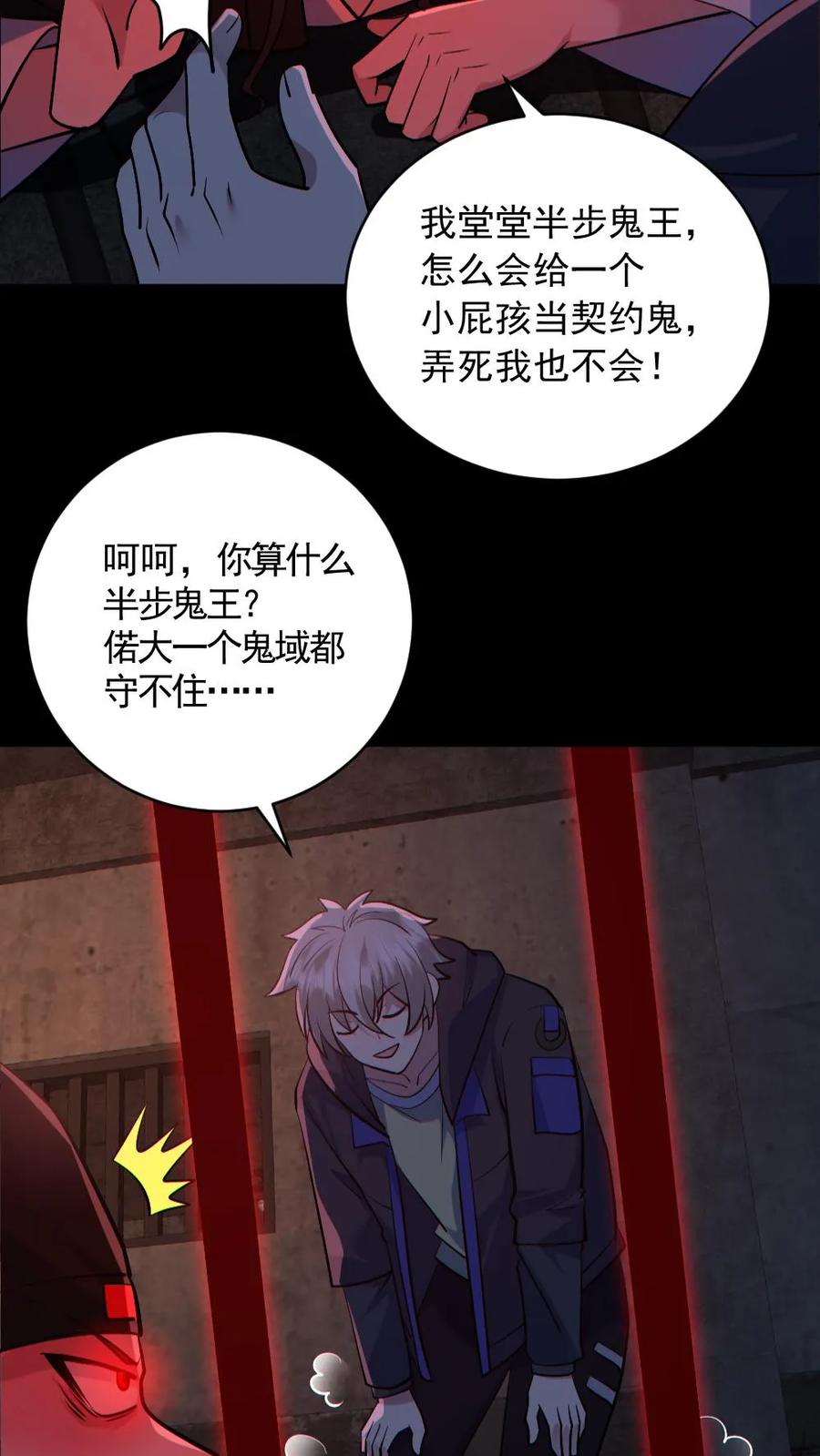 《全球御鬼：我的体内有亿只鬼》第181话 调戏鬼秀才 第12页