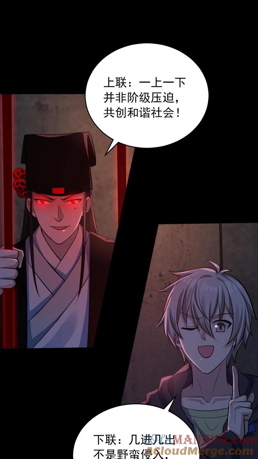 《全球御鬼：我的体内有亿只鬼》第181话 调戏鬼秀才 第27页