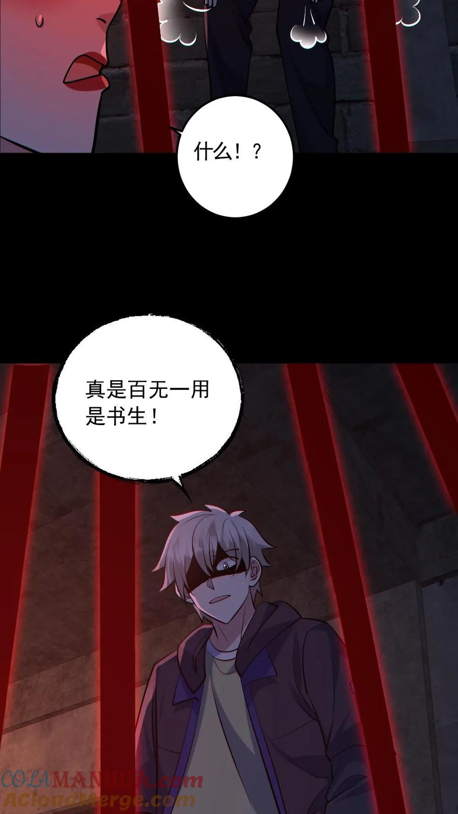 《全球御鬼：我的体内有亿只鬼》第181话 调戏鬼秀才 第13页