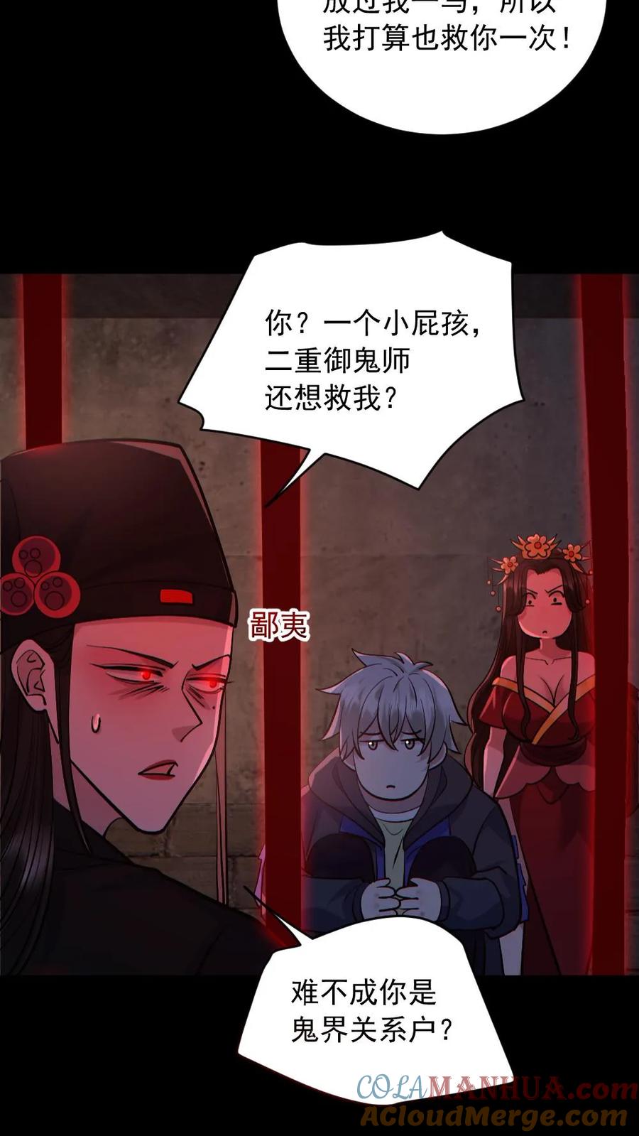 《全球御鬼：我的体内有亿只鬼》第181话 调戏鬼秀才 第3页