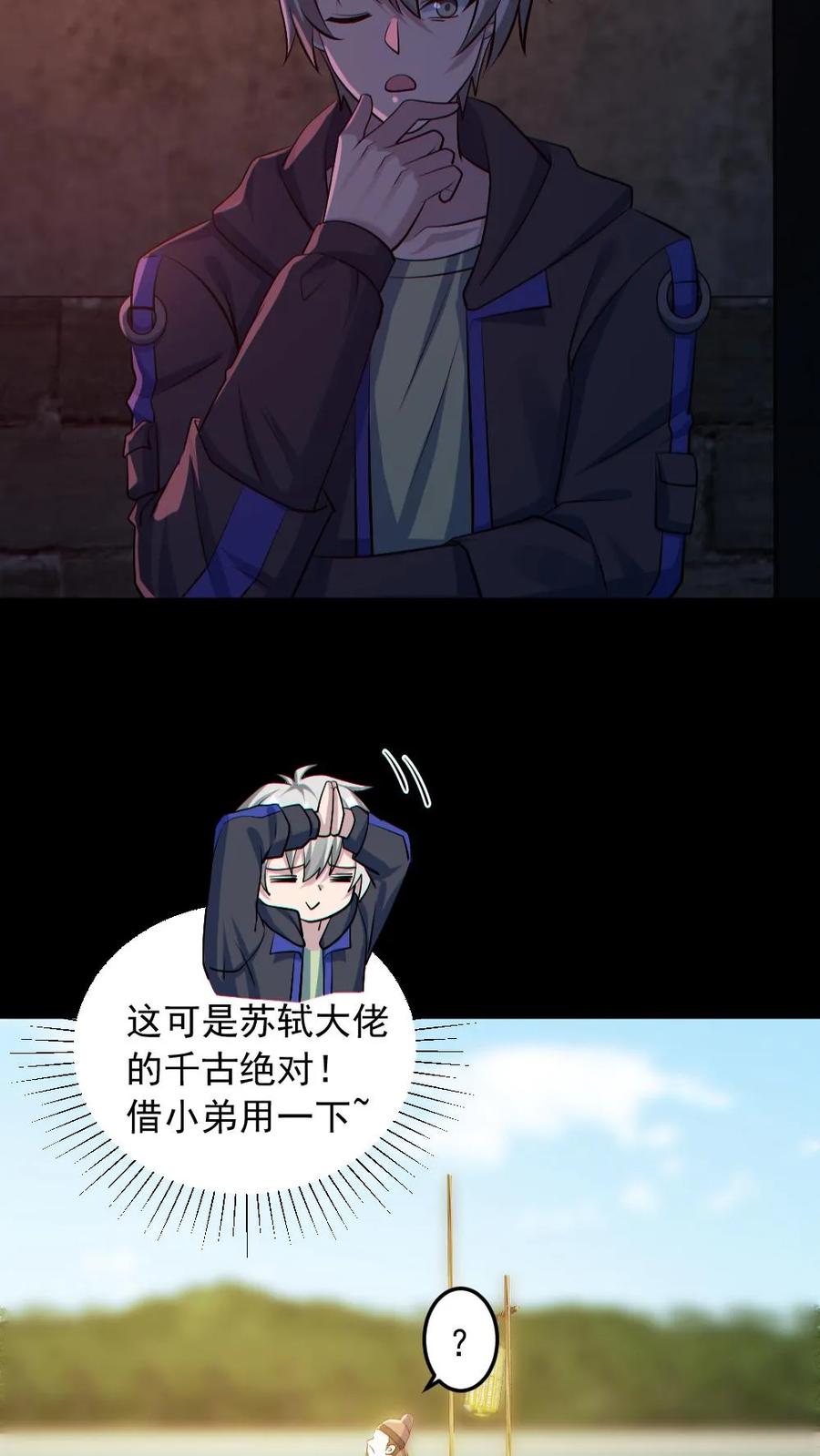 《全球御鬼：我的体内有亿只鬼》第181话 调戏鬼秀才 第20页