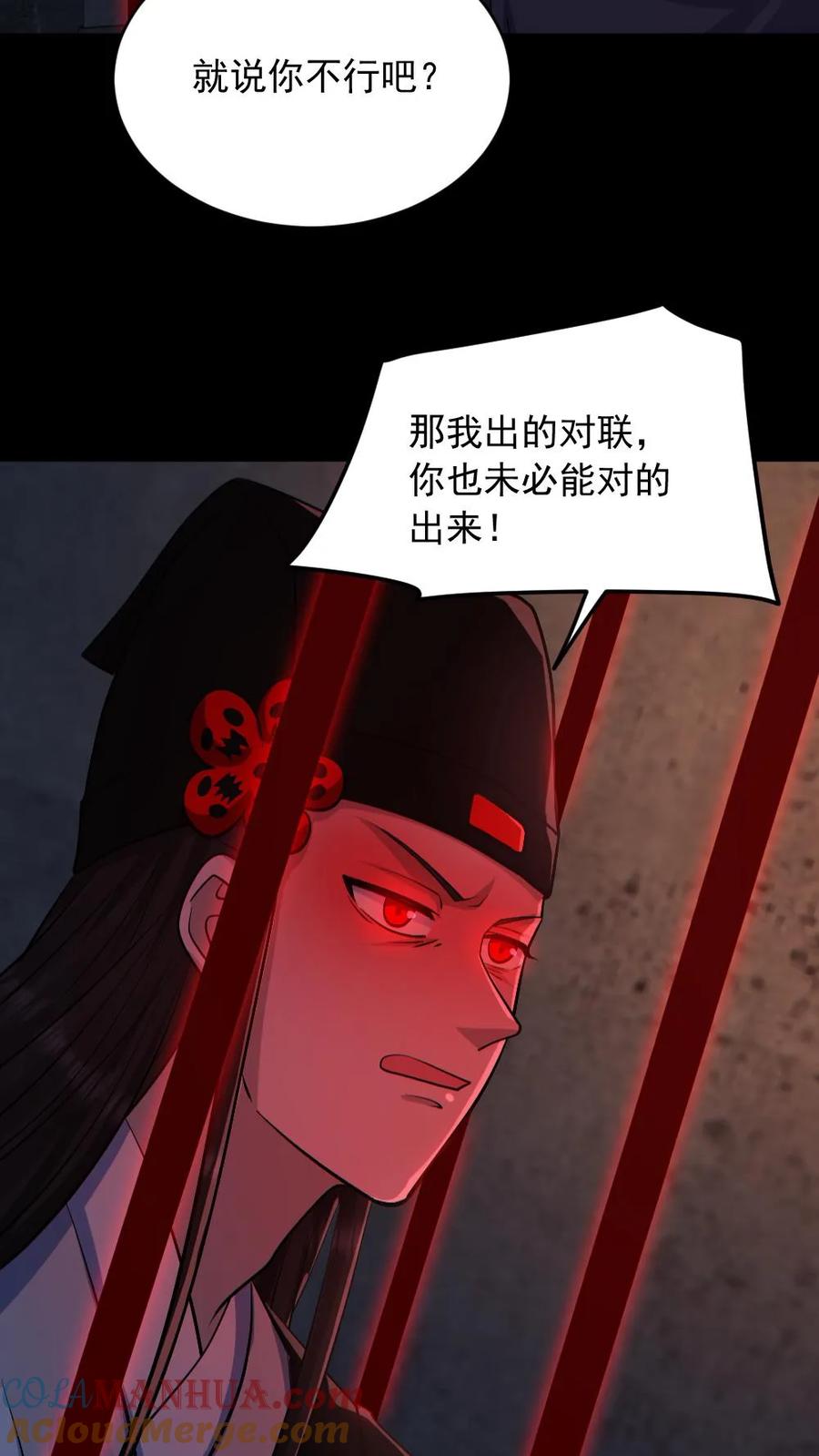《全球御鬼：我的体内有亿只鬼》第181话 调戏鬼秀才 第25页
