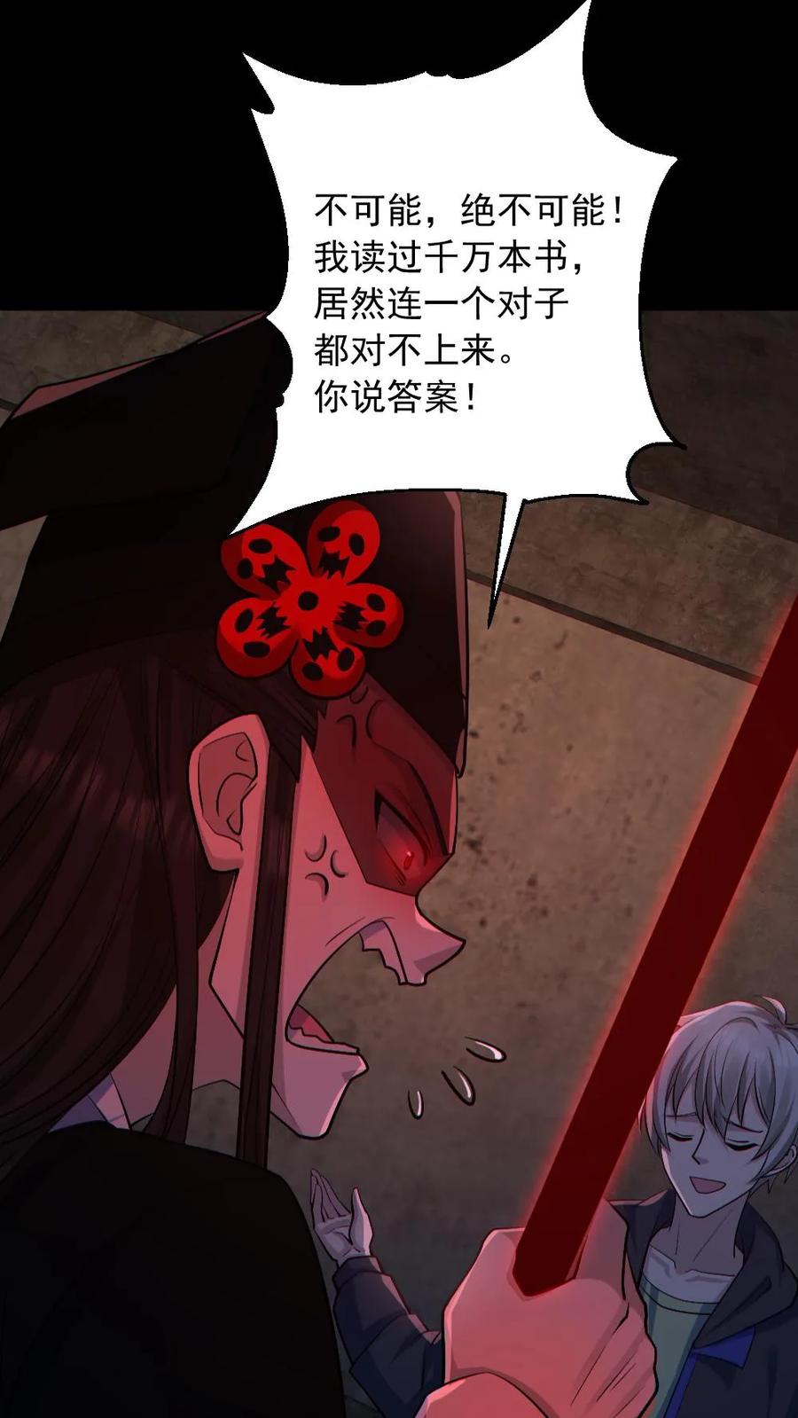 《全球御鬼：我的体内有亿只鬼》第181话 调戏鬼秀才 第22页