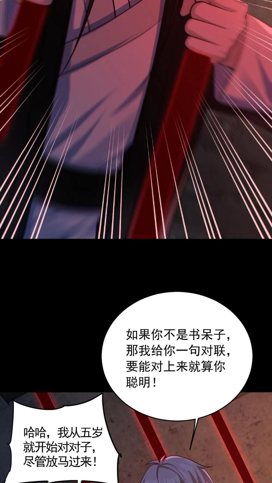 《全球御鬼：我的体内有亿只鬼》第181话 调戏鬼秀才 第18页
