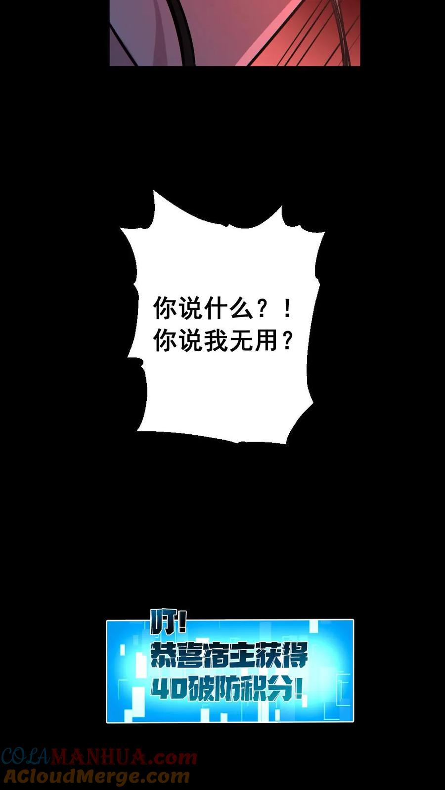 《全球御鬼：我的体内有亿只鬼》第181话 调戏鬼秀才 第15页