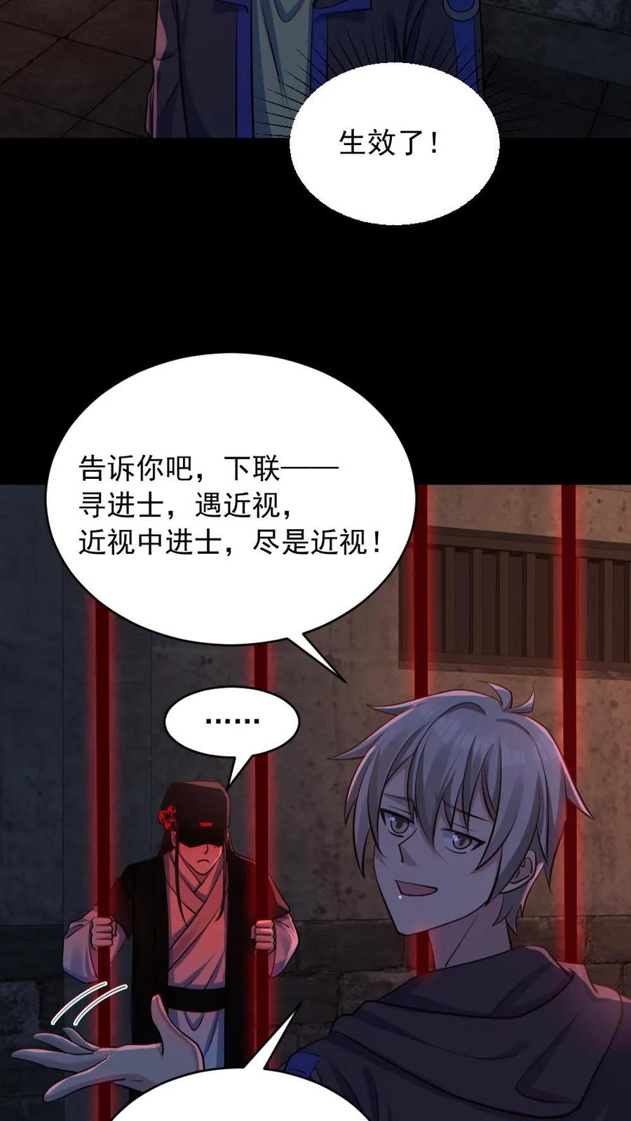 《全球御鬼：我的体内有亿只鬼》第181话 调戏鬼秀才 第24页