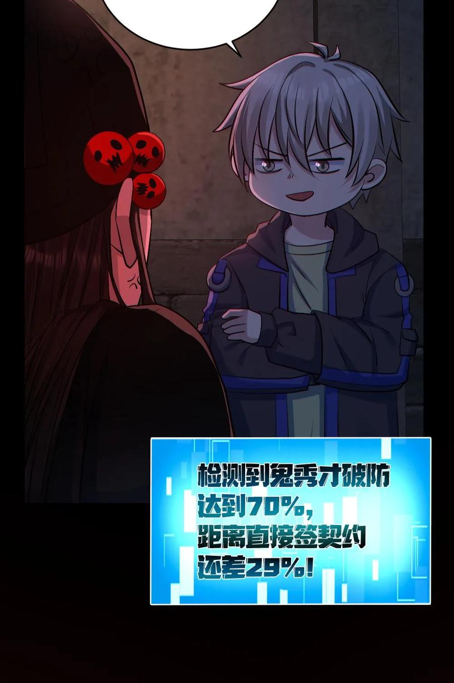 《全球御鬼：我的体内有亿只鬼》第181话 调戏鬼秀才 第30页