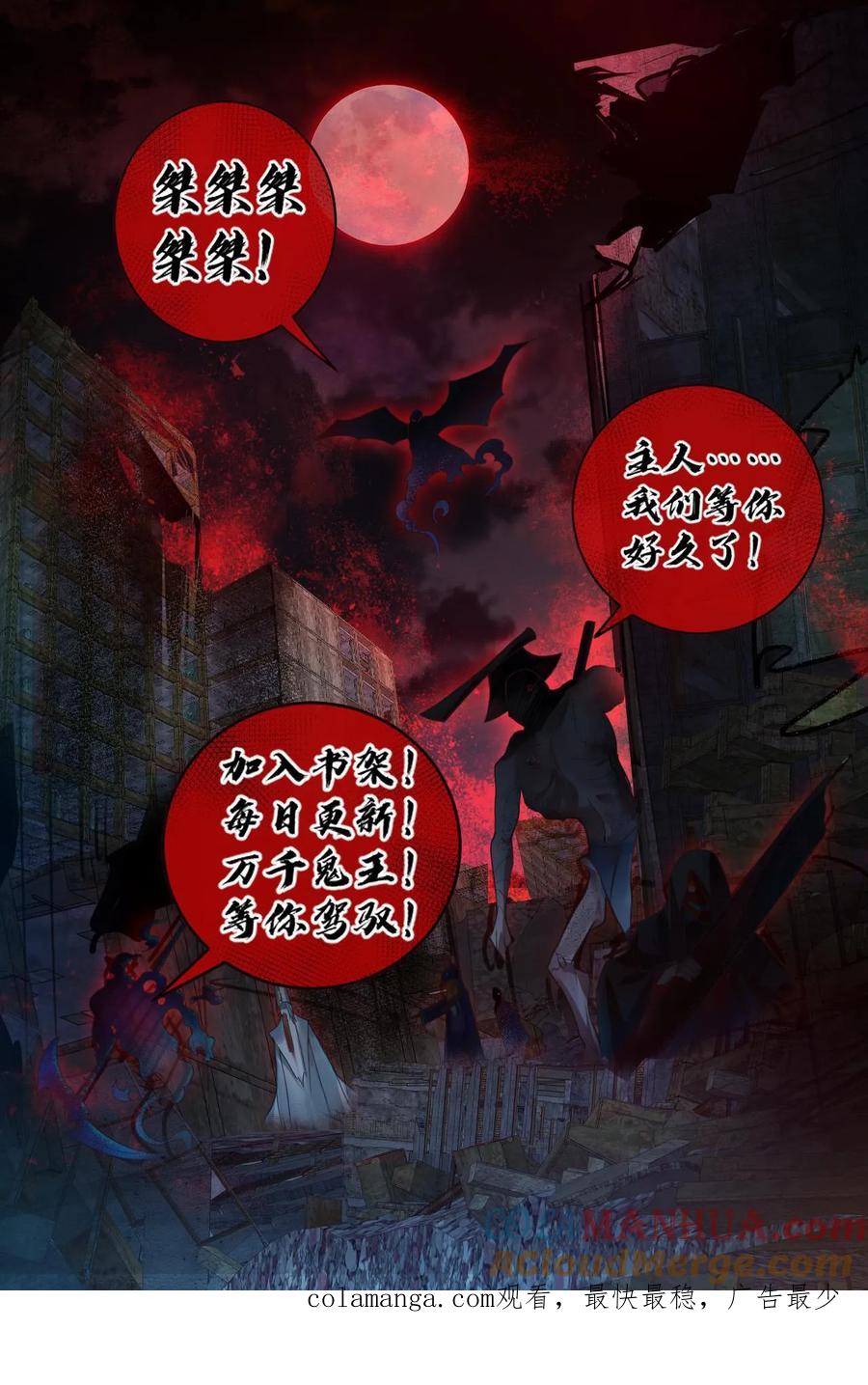 《全球御鬼：我的体内有亿只鬼》第181话 调戏鬼秀才 第31页