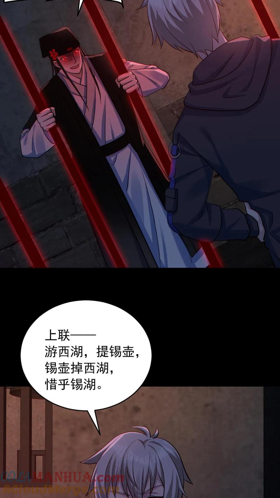 《全球御鬼：我的体内有亿只鬼》第181话 调戏鬼秀才 第19页