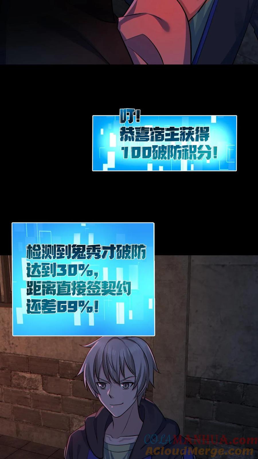 《全球御鬼：我的体内有亿只鬼》第181话 调戏鬼秀才 第23页