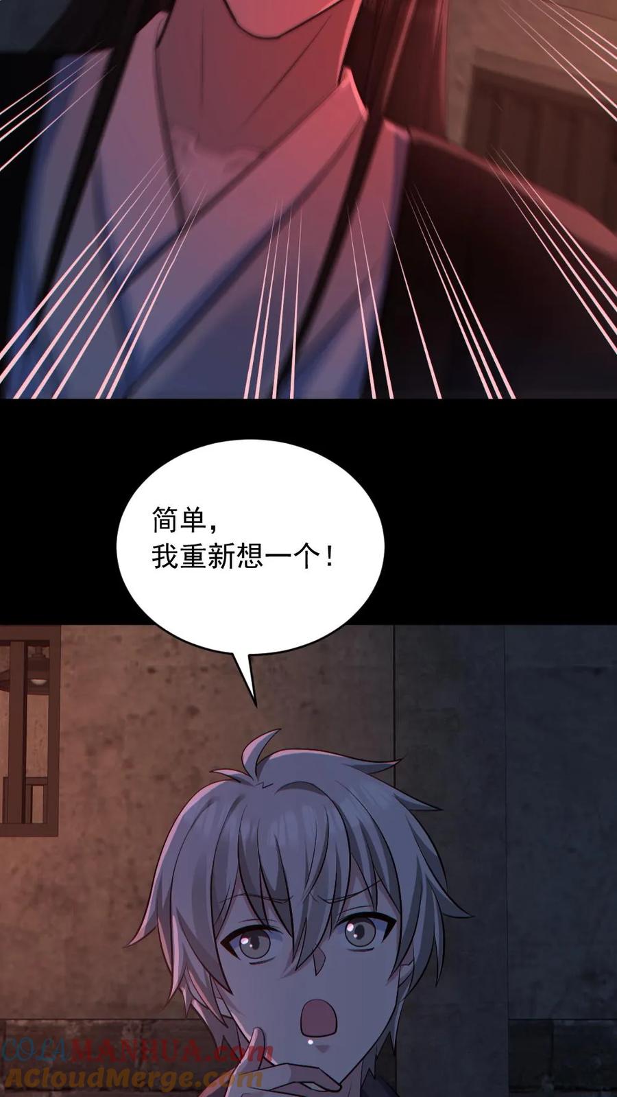 《全球御鬼：我的体内有亿只鬼》第182话 成功破防 第7页