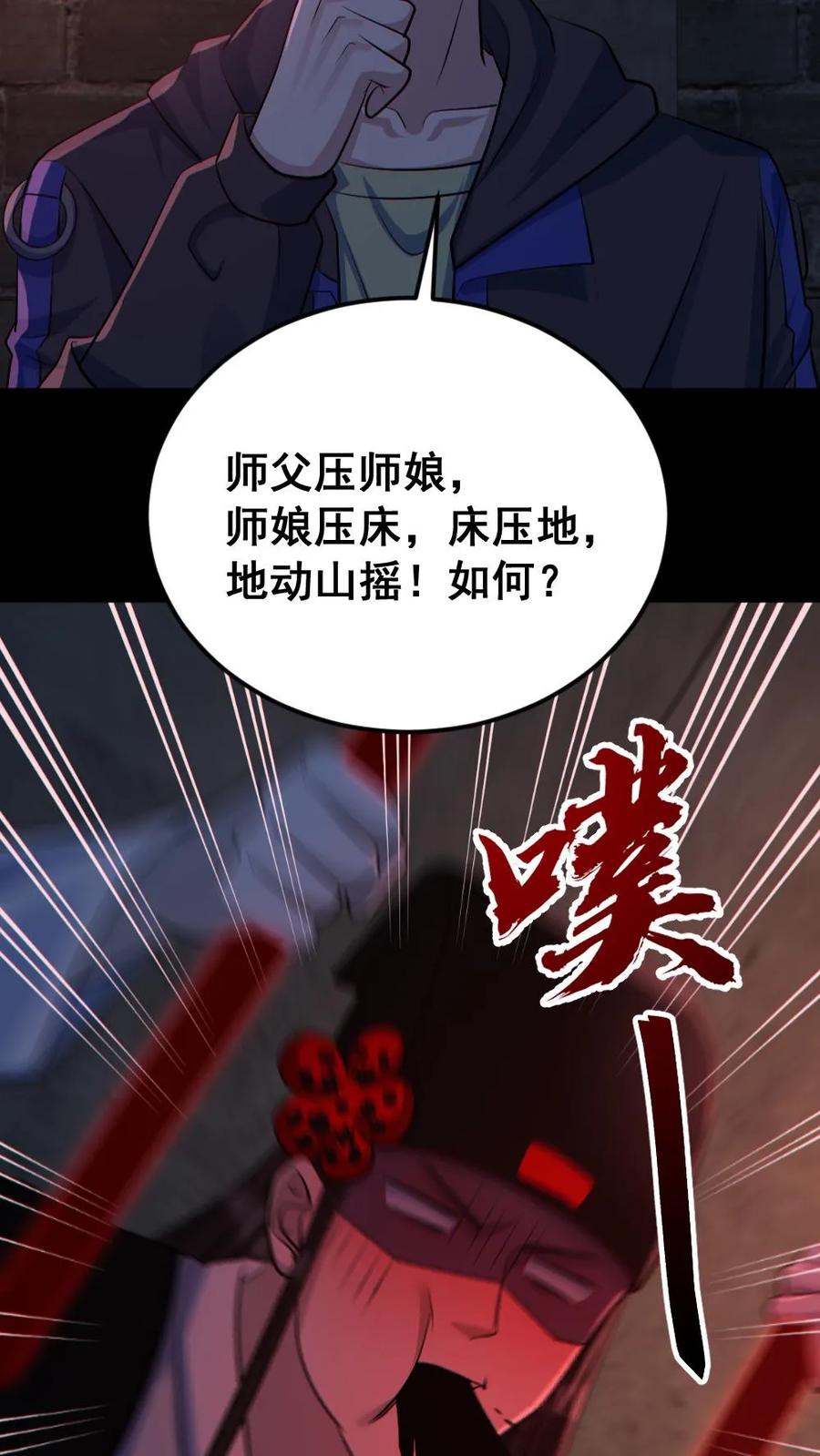 《全球御鬼：我的体内有亿只鬼》第182话 成功破防 第8页