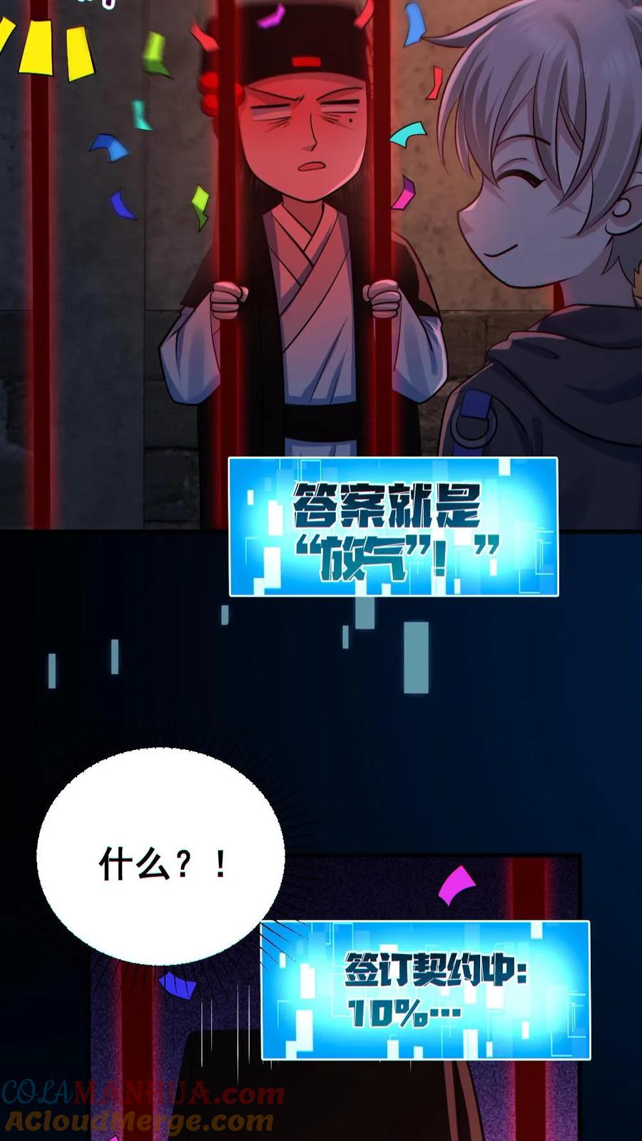 《全球御鬼：我的体内有亿只鬼》第182话 成功破防 第13页