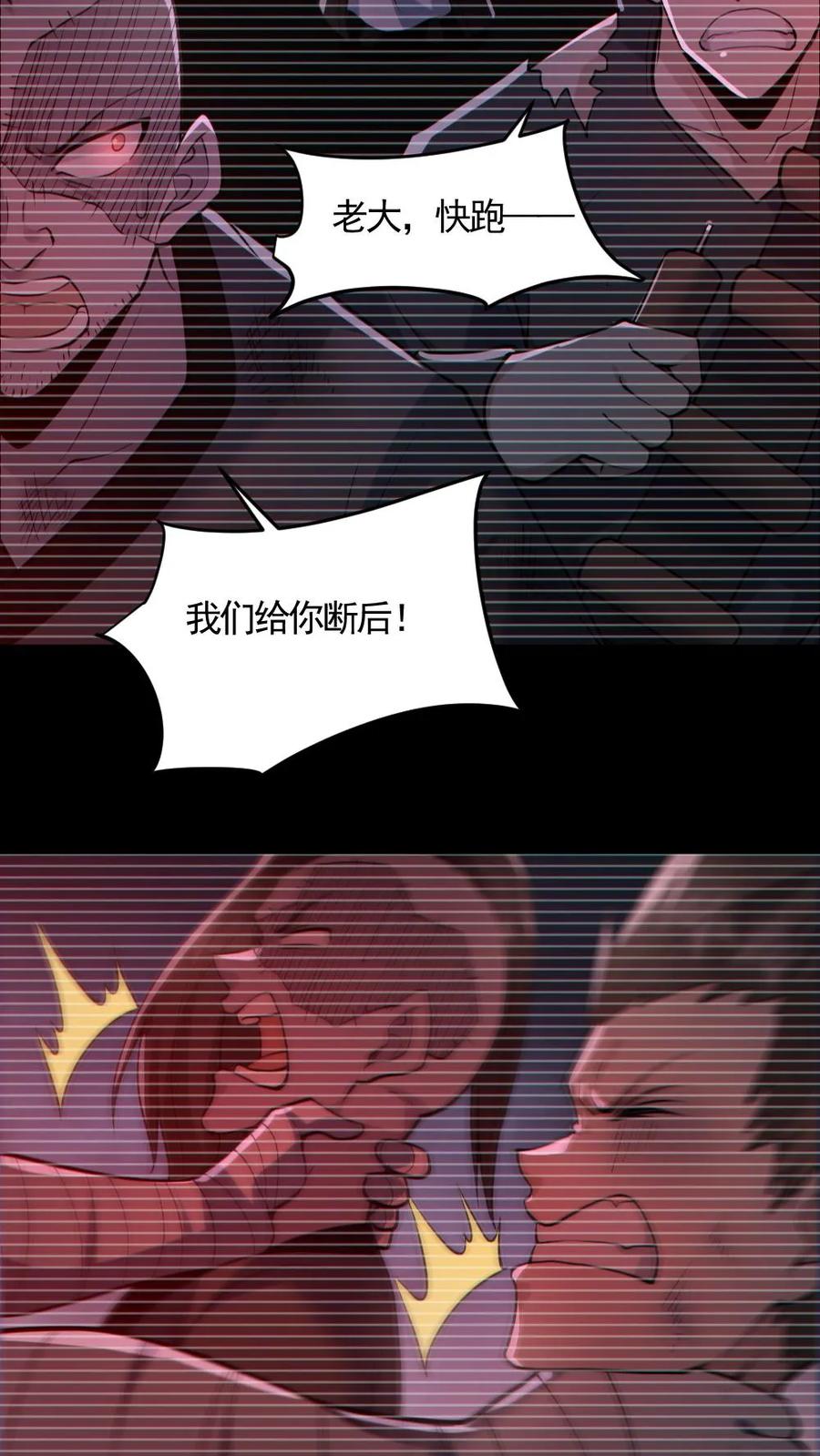 《全球御鬼：我的体内有亿只鬼》第182话 成功破防 第22页