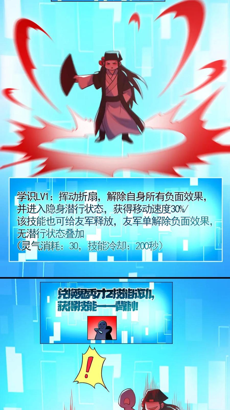 《全球御鬼：我的体内有亿只鬼》第182话 成功破防 第30页