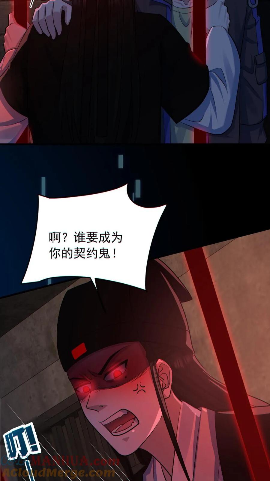 《全球御鬼：我的体内有亿只鬼》第182话 成功破防 第11页