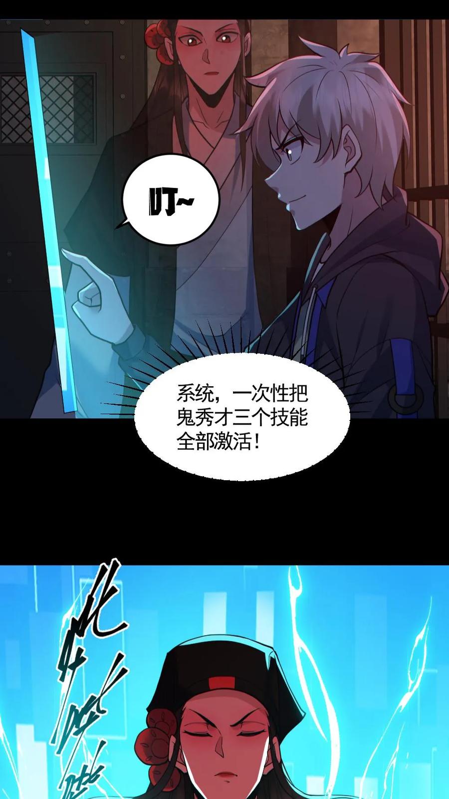 《全球御鬼：我的体内有亿只鬼》第182话 成功破防 第28页