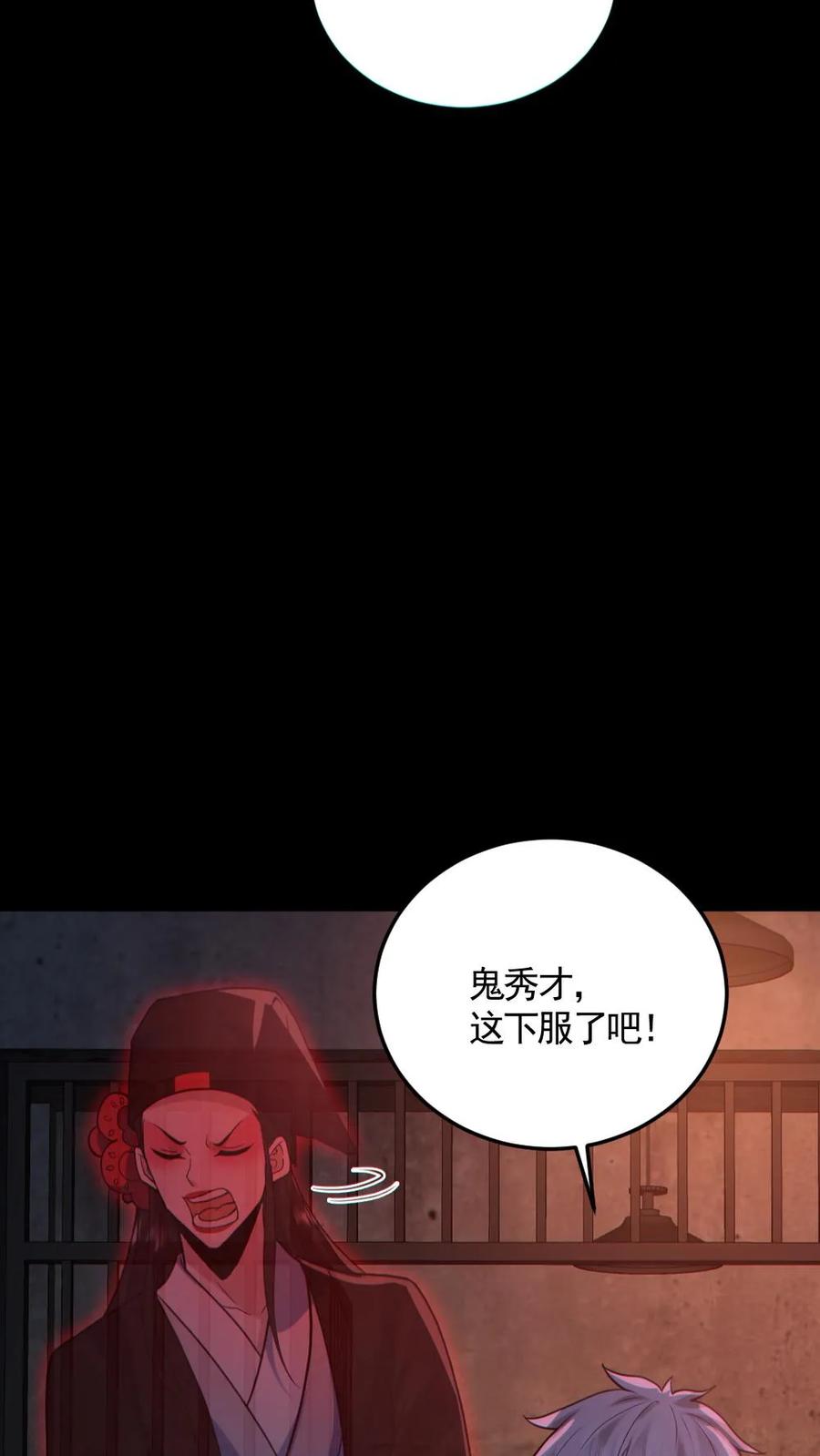 《全球御鬼：我的体内有亿只鬼》第182话 成功破防 第18页