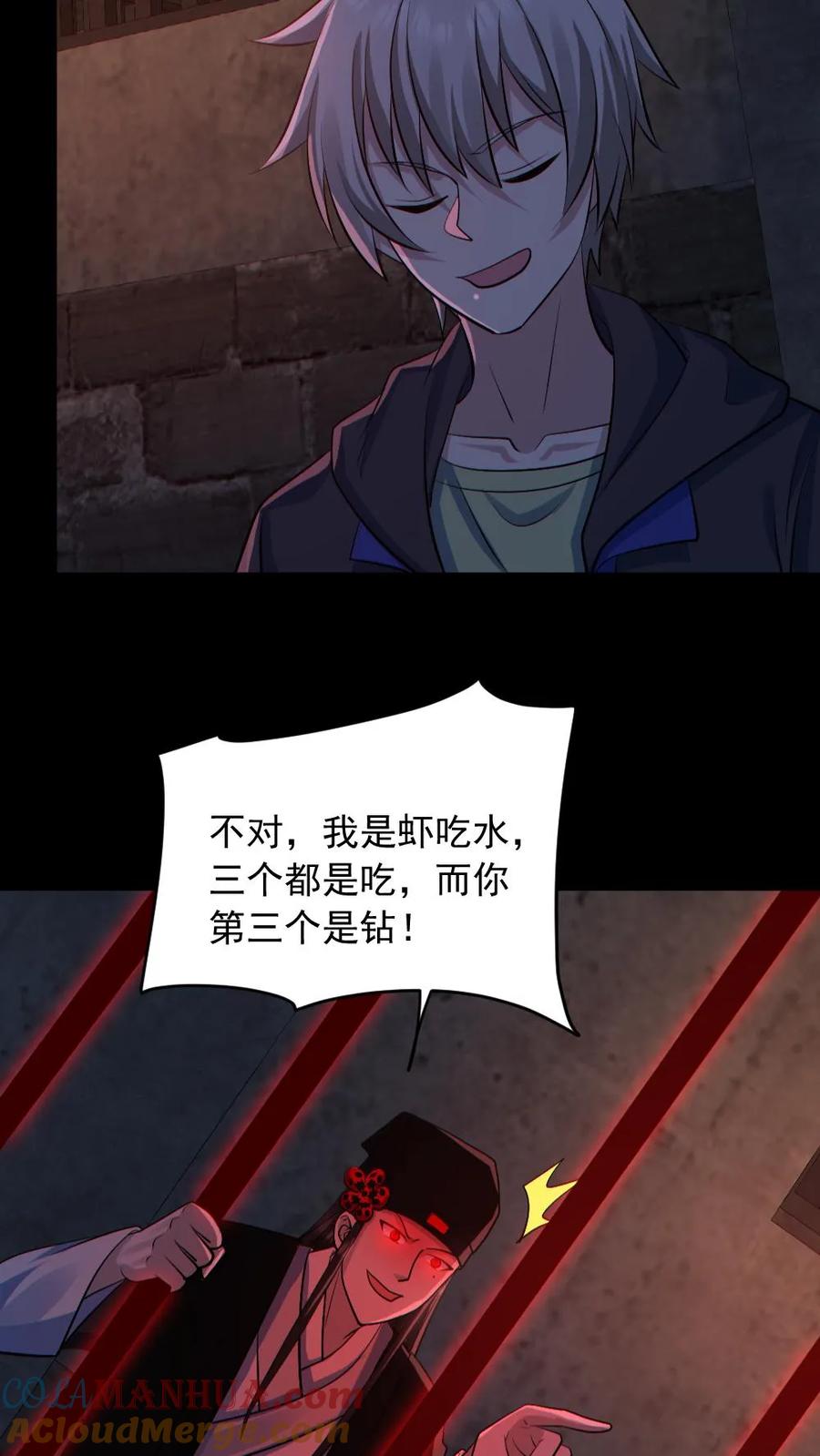 《全球御鬼：我的体内有亿只鬼》第182话 成功破防 第5页