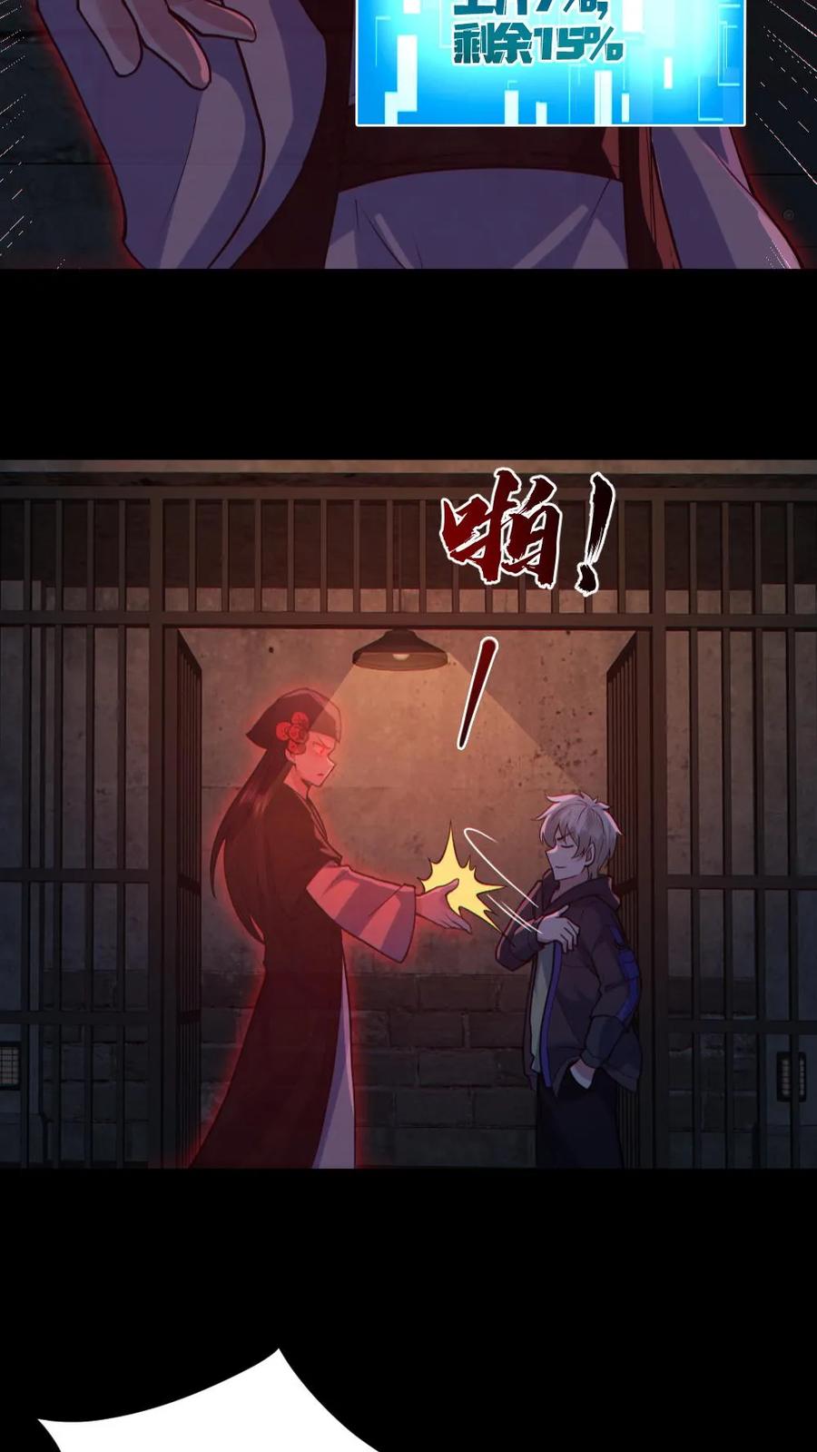 《全球御鬼：我的体内有亿只鬼》第182话 成功破防 第26页