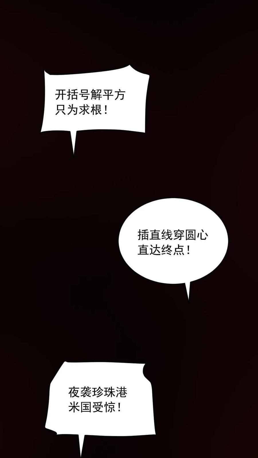 《全球御鬼：我的体内有亿只鬼》第182话 成功破防 第2页