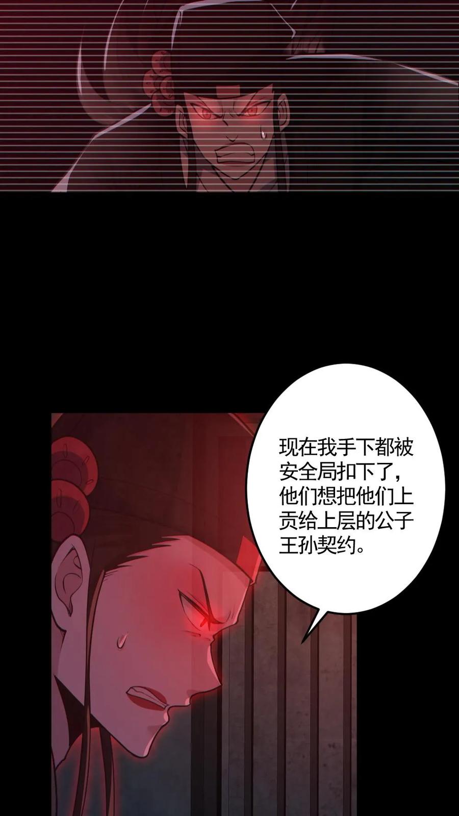 《全球御鬼：我的体内有亿只鬼》第182话 成功破防 第24页