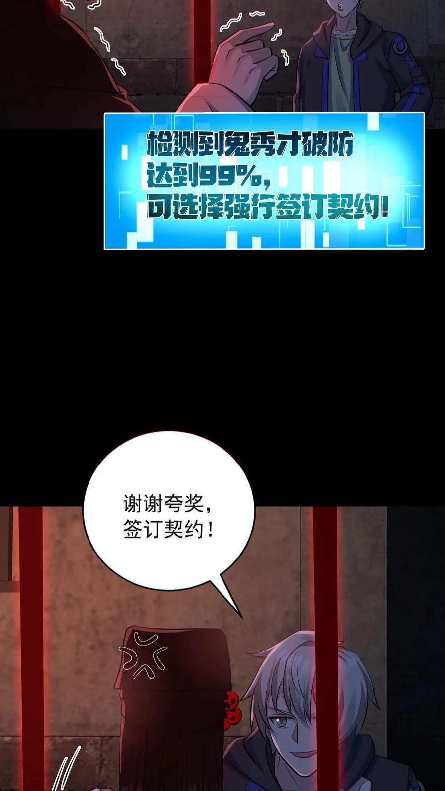 《全球御鬼：我的体内有亿只鬼》第182话 成功破防 第10页