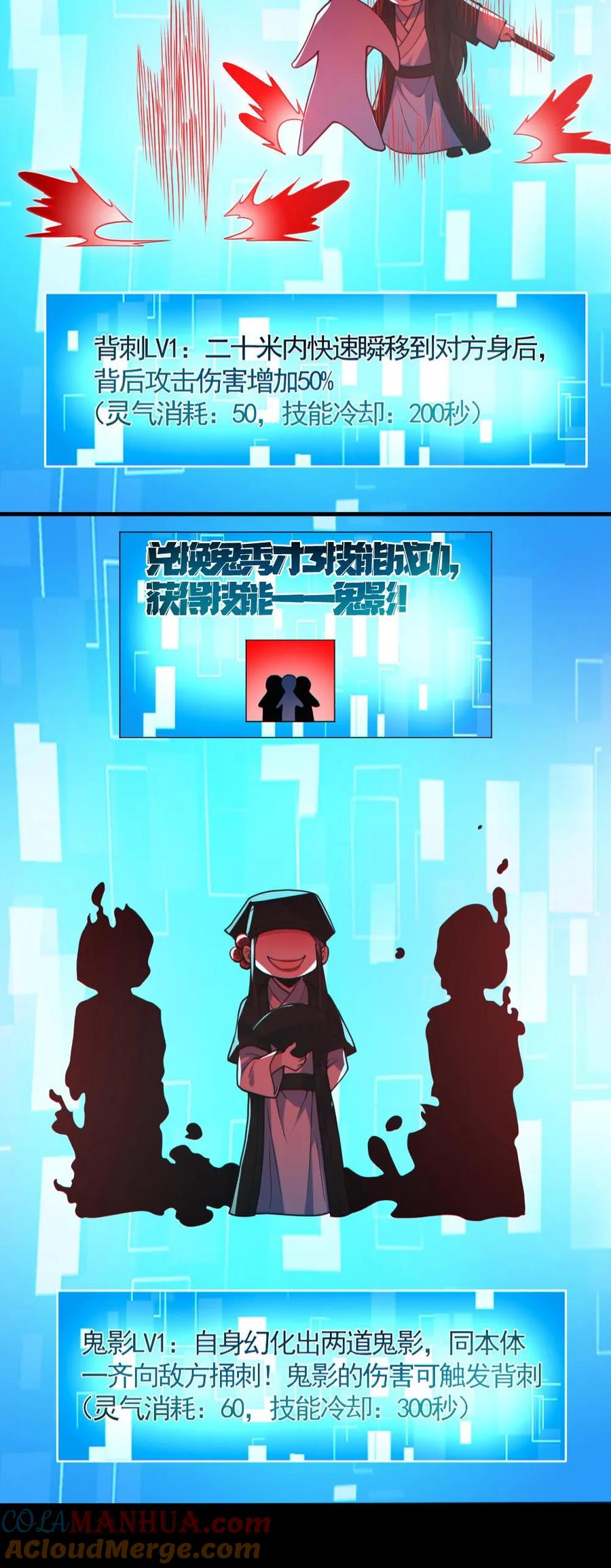 《全球御鬼：我的体内有亿只鬼》第182话 成功破防 第31页