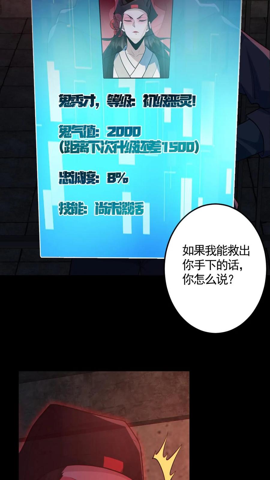 《全球御鬼：我的体内有亿只鬼》第182话 成功破防 第20页