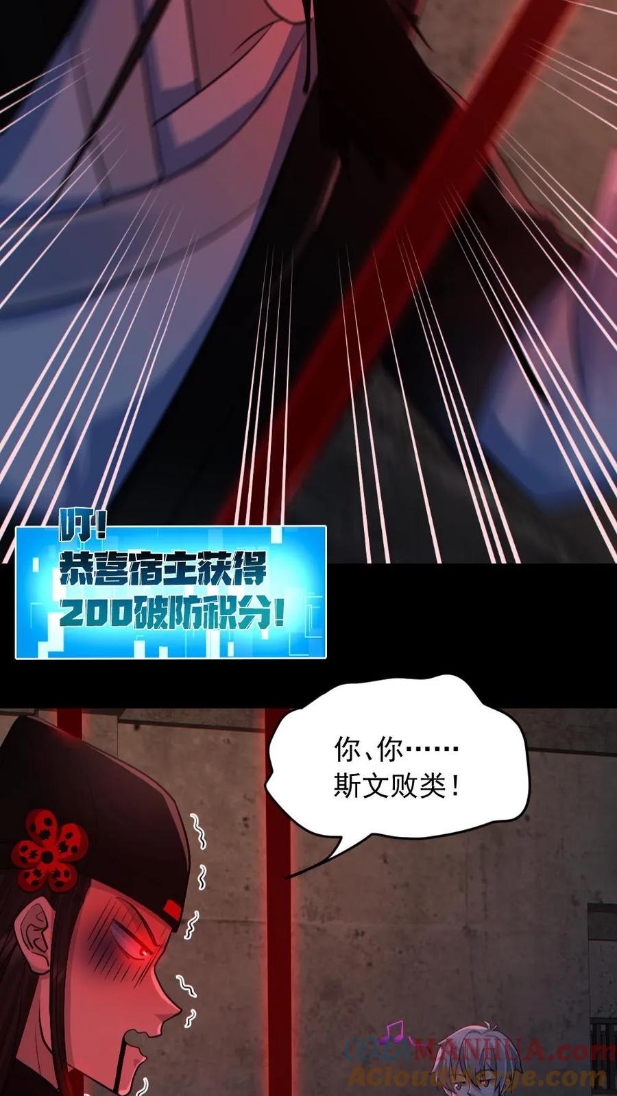 《全球御鬼：我的体内有亿只鬼》第182话 成功破防 第9页