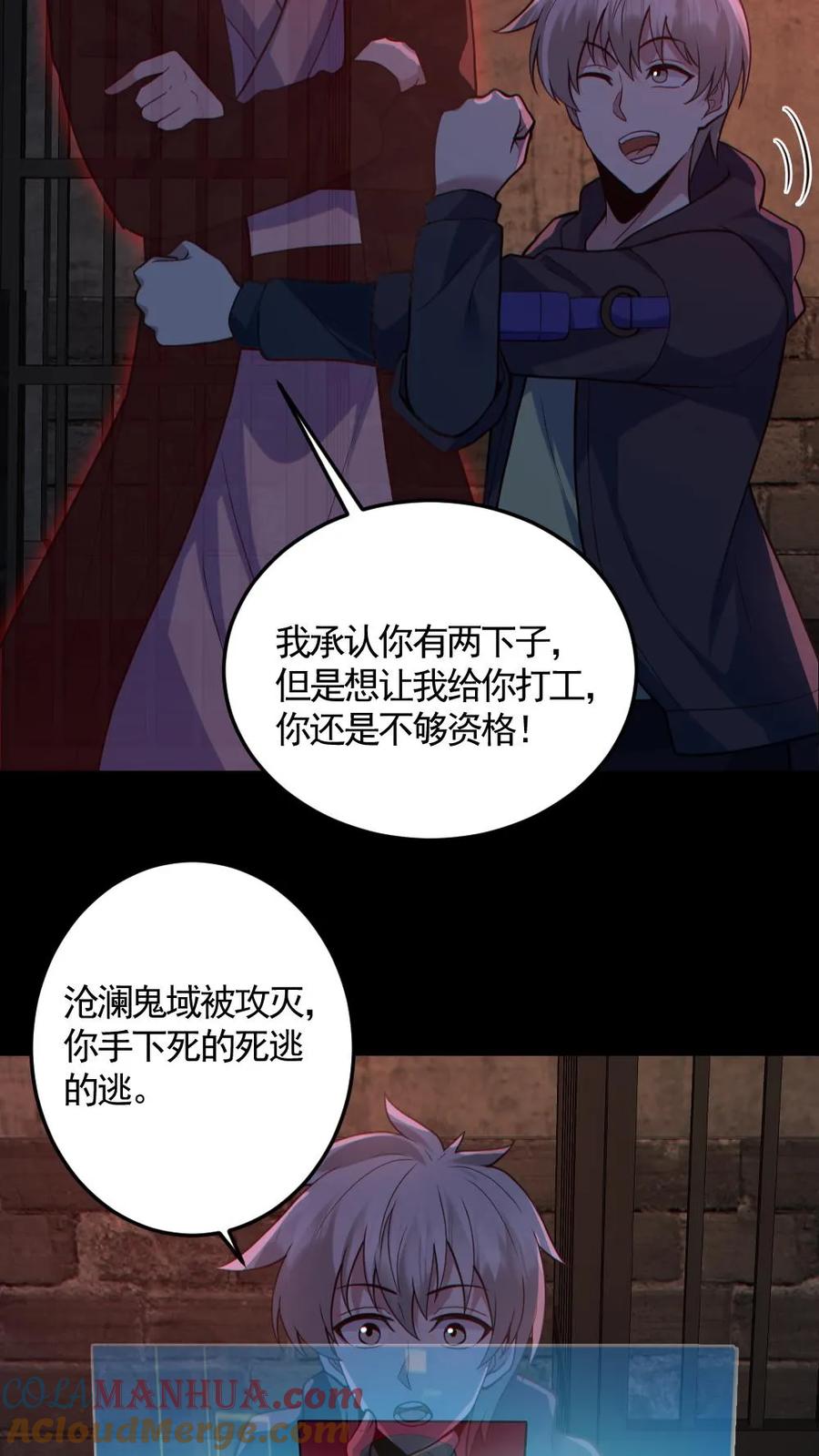《全球御鬼：我的体内有亿只鬼》第182话 成功破防 第19页