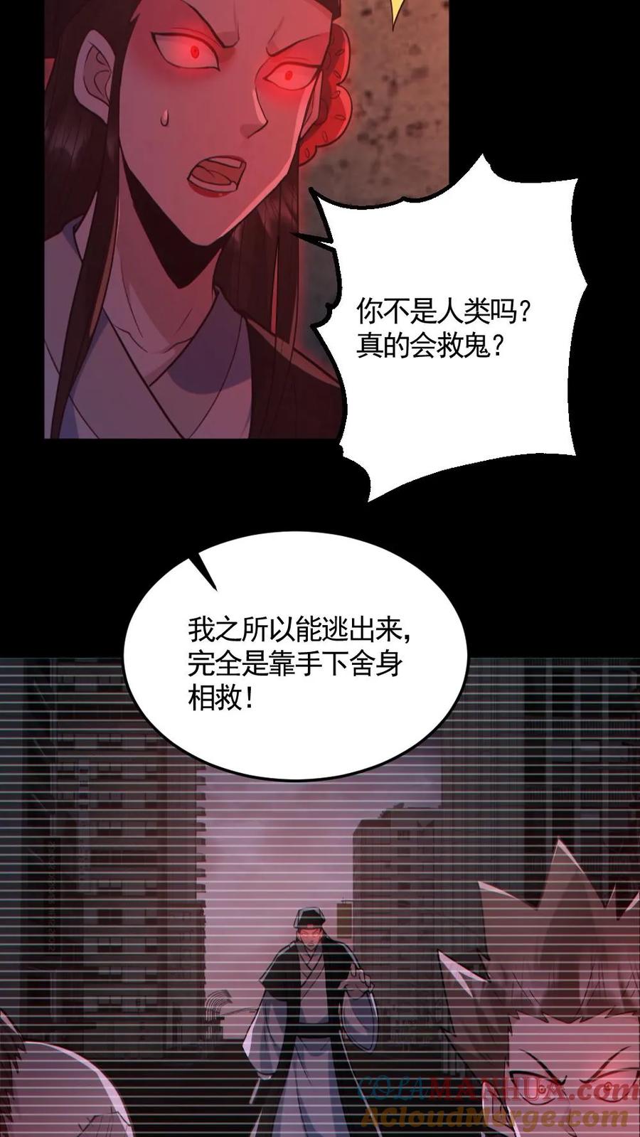 《全球御鬼：我的体内有亿只鬼》第182话 成功破防 第21页