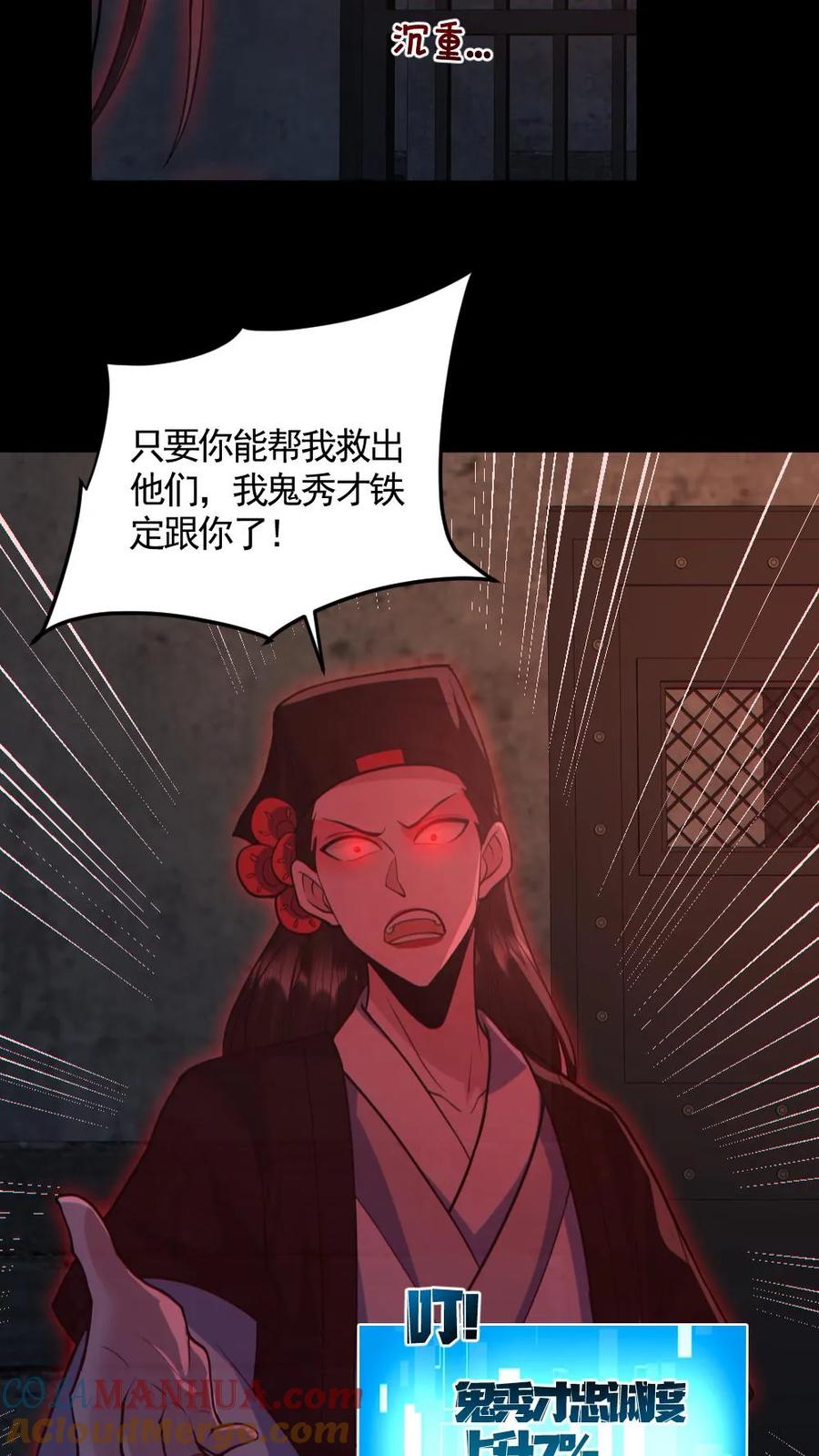 《全球御鬼：我的体内有亿只鬼》第182话 成功破防 第25页