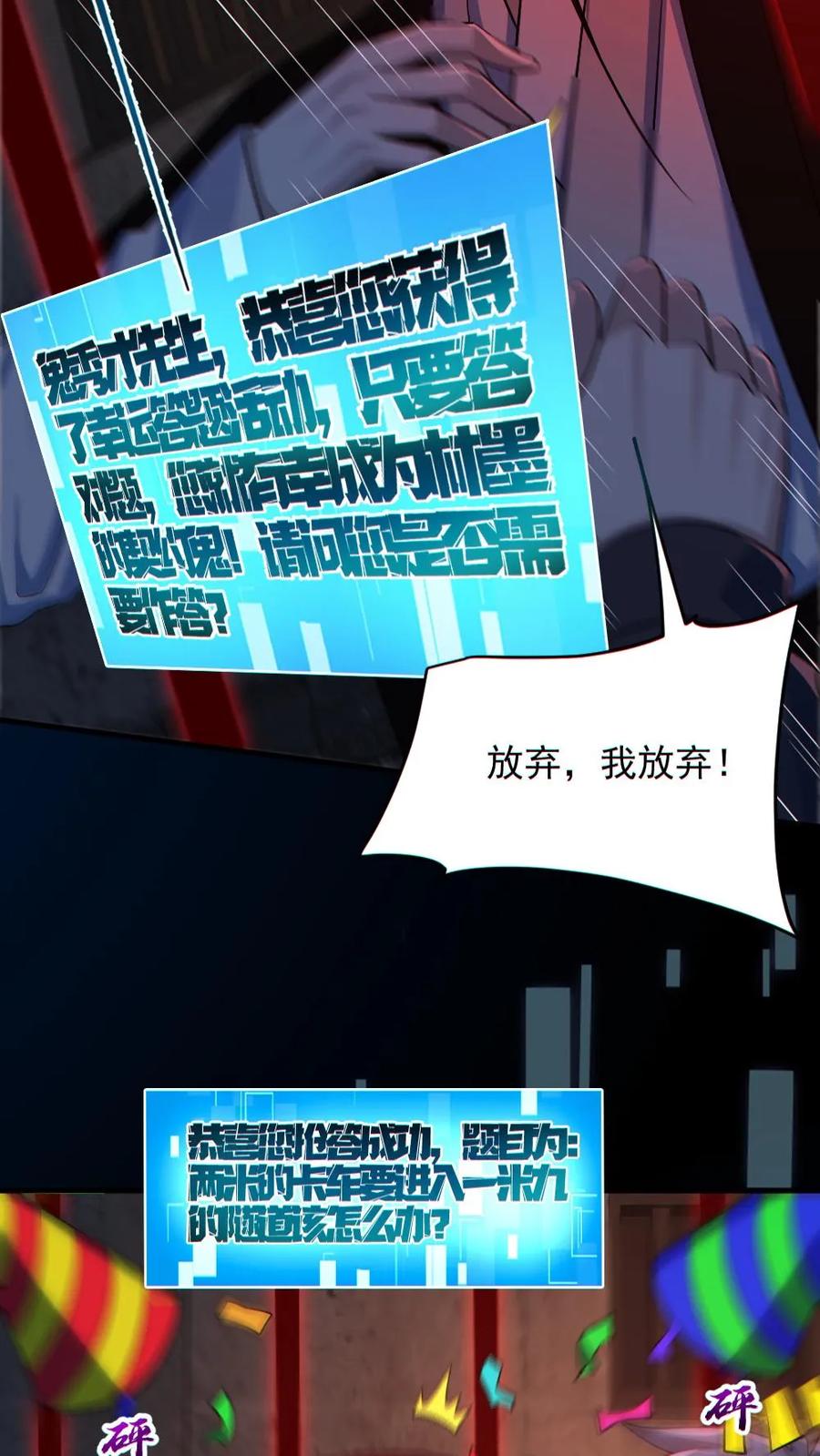 《全球御鬼：我的体内有亿只鬼》第182话 成功破防 第12页