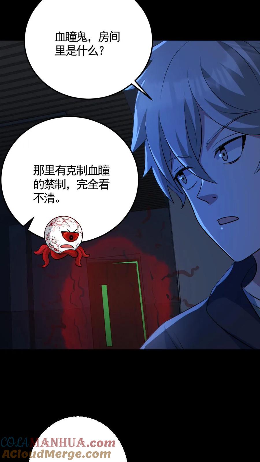 《全球御鬼：我的体内有亿只鬼》第183话 高强度刺客 第17页