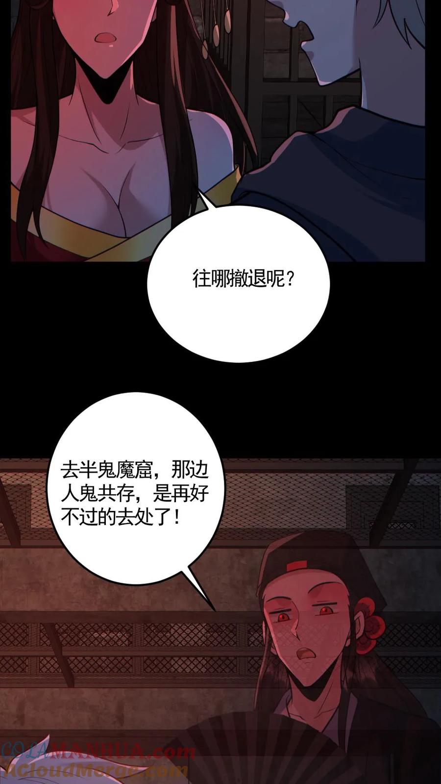 《全球御鬼：我的体内有亿只鬼》第183话 高强度刺客 第7页