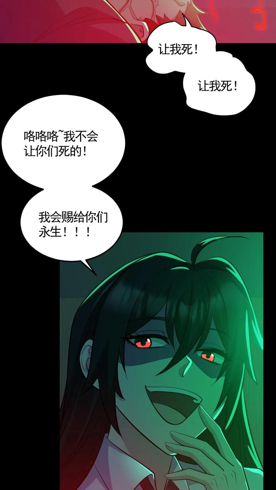 《全球御鬼：我的体内有亿只鬼》第183话 高强度刺客 第24页