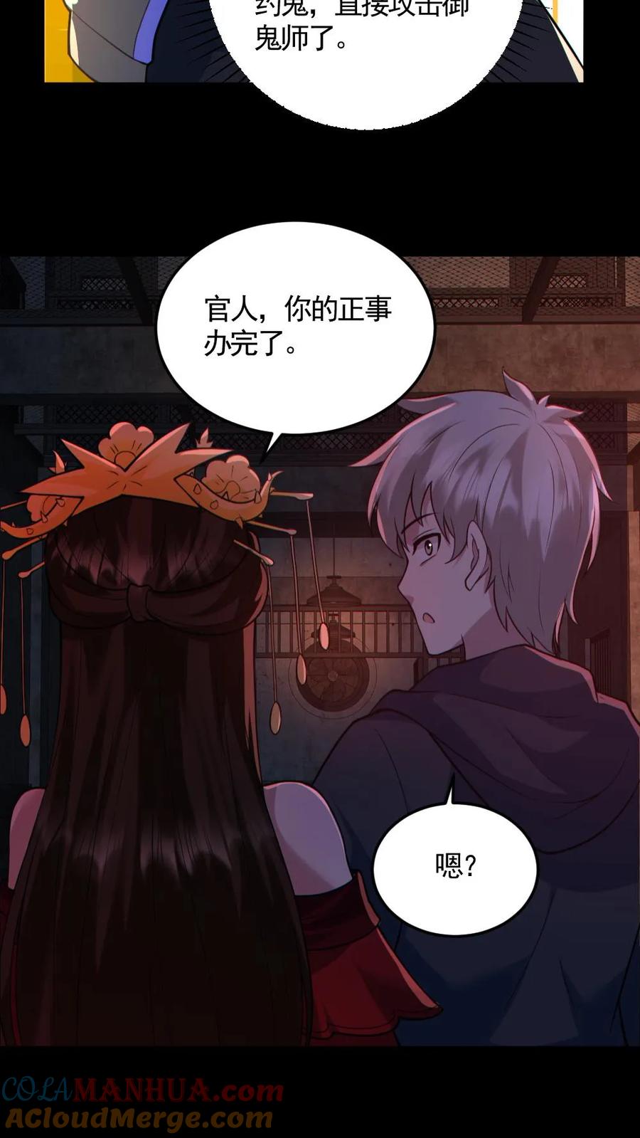 《全球御鬼：我的体内有亿只鬼》第183话 高强度刺客 第3页