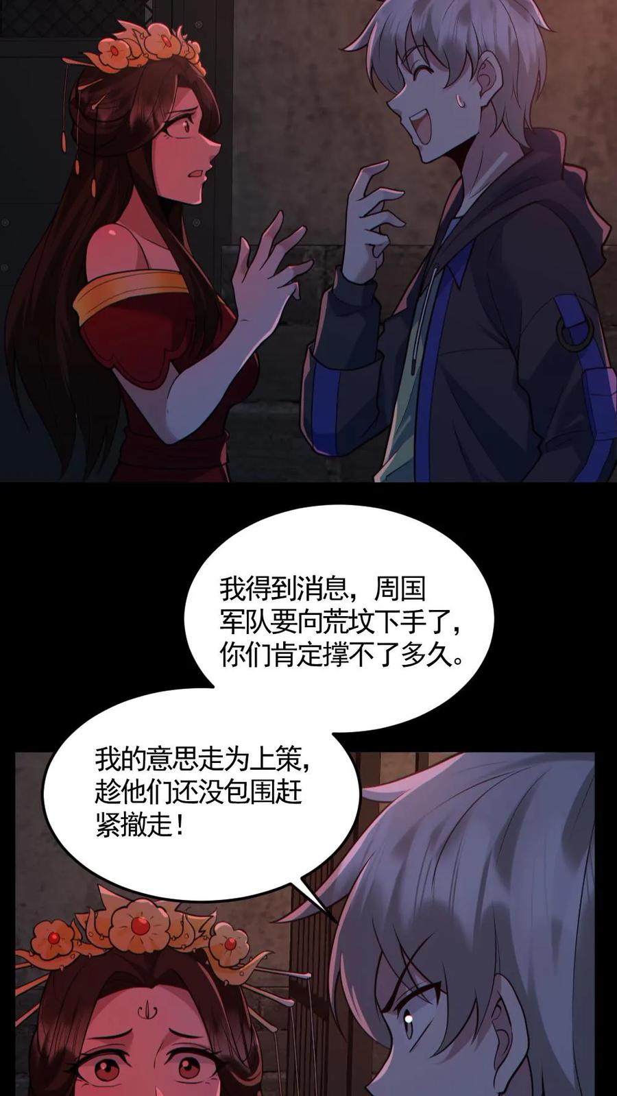 《全球御鬼：我的体内有亿只鬼》第183话 高强度刺客 第6页