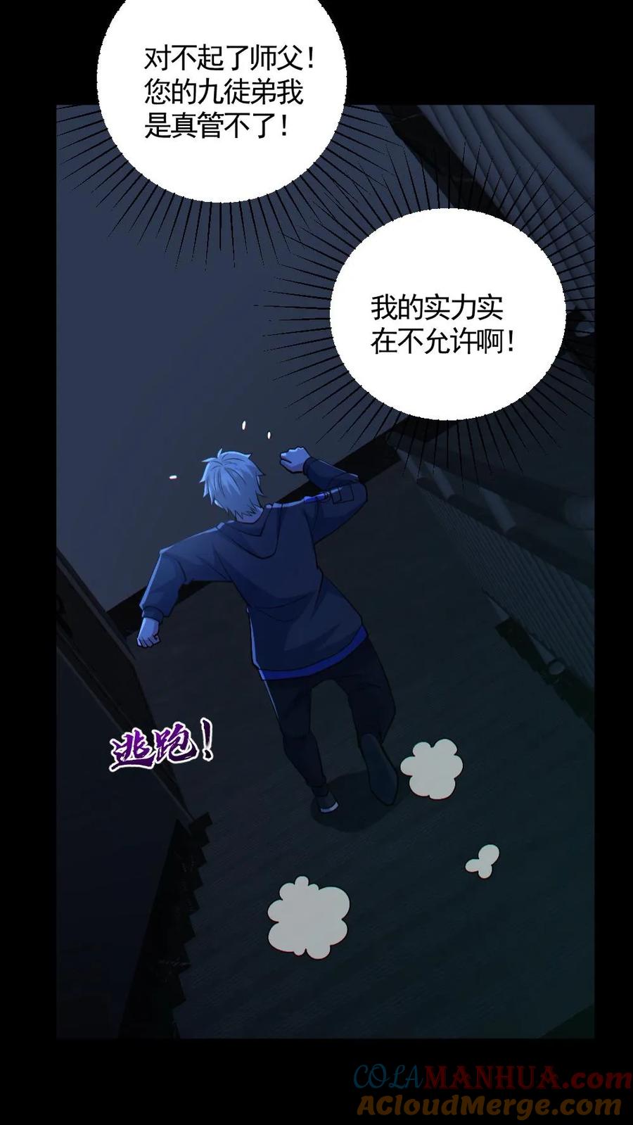 《全球御鬼：我的体内有亿只鬼》第184话 幻术 第13页