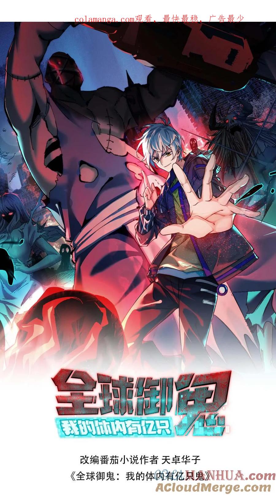 《全球御鬼：我的体内有亿只鬼》第184话 幻术 第1页
