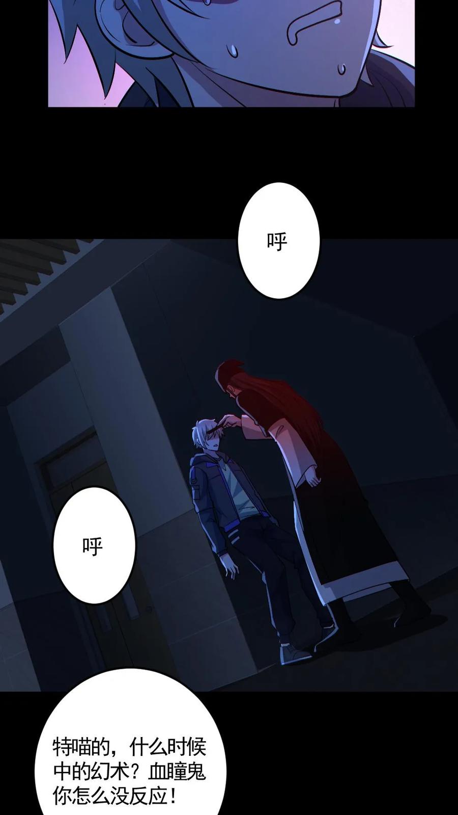《全球御鬼：我的体内有亿只鬼》第184话 幻术 第10页