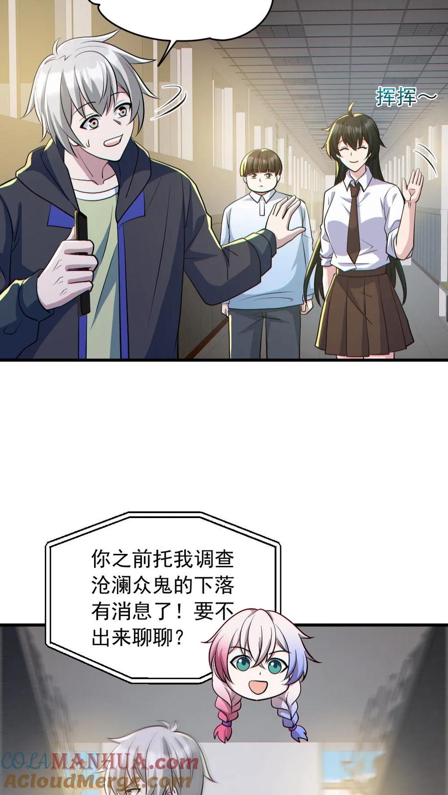 《全球御鬼：我的体内有亿只鬼》第184话 幻术 第25页