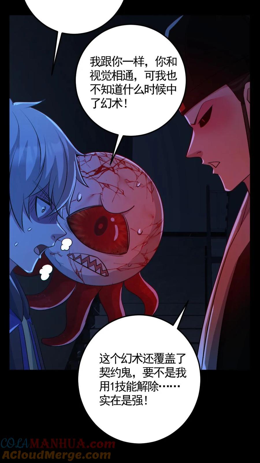 《全球御鬼：我的体内有亿只鬼》第184话 幻术 第11页