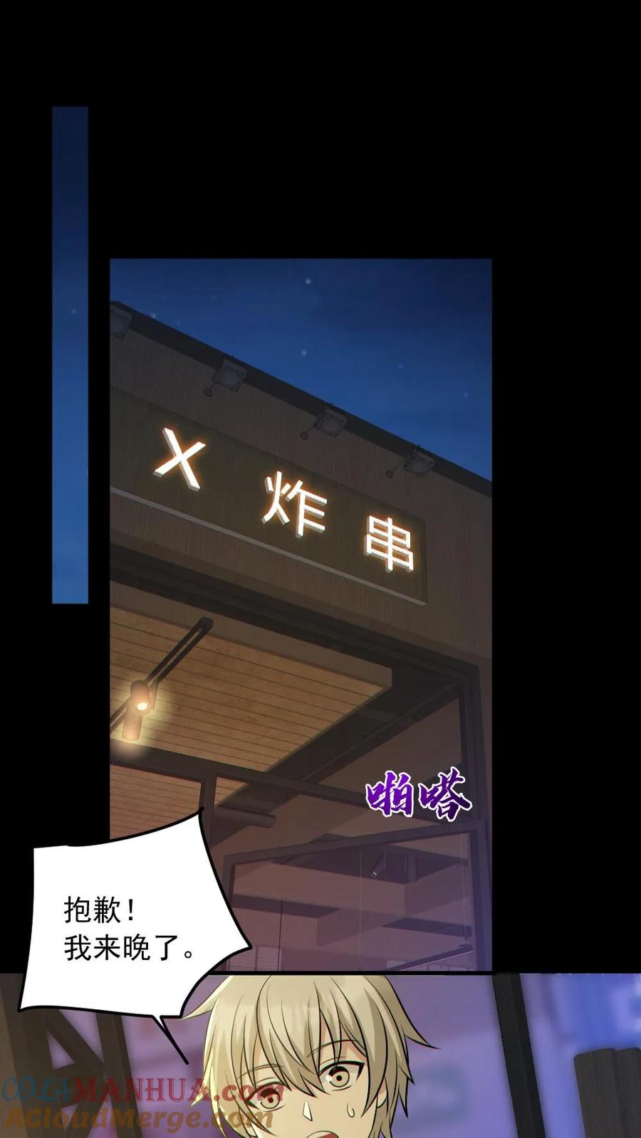 《全球御鬼：我的体内有亿只鬼》第184话 幻术 第27页